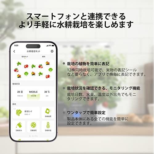 JustSmart　水耕栽培キット　室内　家庭菜園　LEDライト付き　おしゃれ　水耕栽培　スマートフォン連携　タイマー　自動施肥