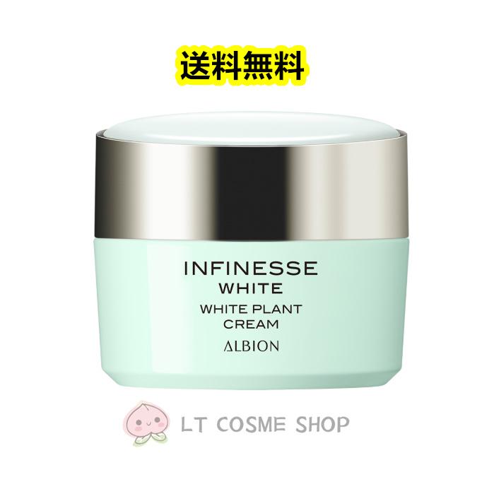 アルビオン アンフィネスホワイト ホワイトプラントクリーム 30ｇ INFINESSE WHITE 国内正規品 アルビオン アンフィネスホワイト