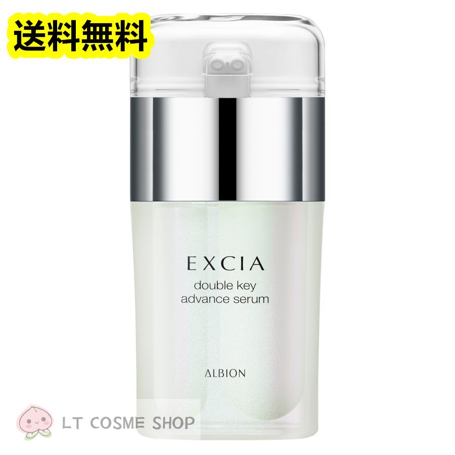 アルビオン　エクシア　ダブルキーアドバンスセラム 40ml(サンプル付き) ALBION（アルビオン） 国内正規品 エクシア ダブルキー アドバンス