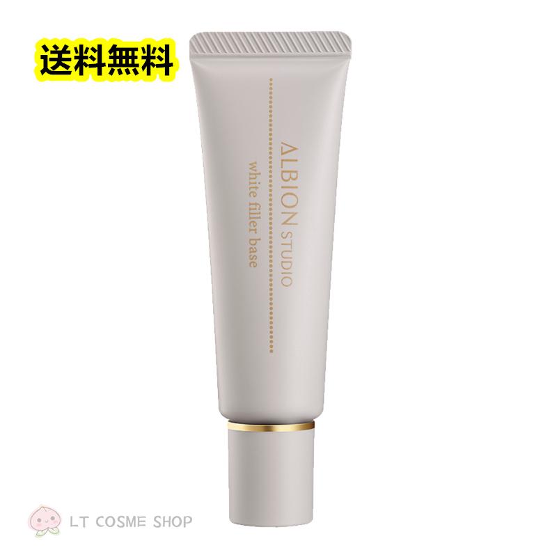 ALBION アルビオン スタジオ ホワイトフィラー ベース30g 〈美白美容液  