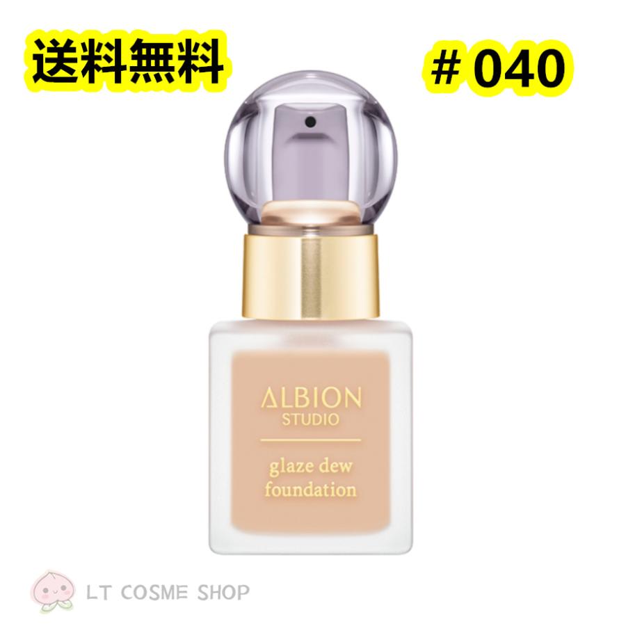 アルビオン スタジオ グレイズデュウ ファンデーション　040 ALBION 国内正規品 アルビオン スタジオ グレイズデュウ