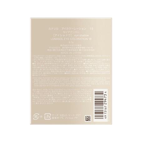 国内正規品　ルナソル　アイカラーレーション18 Sepia Amber（セピアアンバー）6.7g｜ltcosme-shop｜06