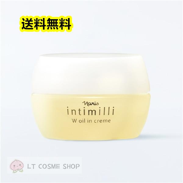 intimilli ナリス アンティミリ Wオイルイン クリーム30g（高保湿