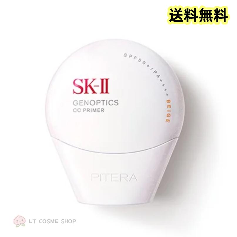 SK-II（エスケーツー） 国内正規品 ジェノプティクス CC プライマー
