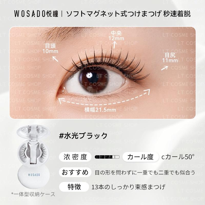 【美品】WOSADO マグネット式つけまつげ　3個まとめ売り 800円OFFクーポン配布中！WOSADO公式代理店 マグネット