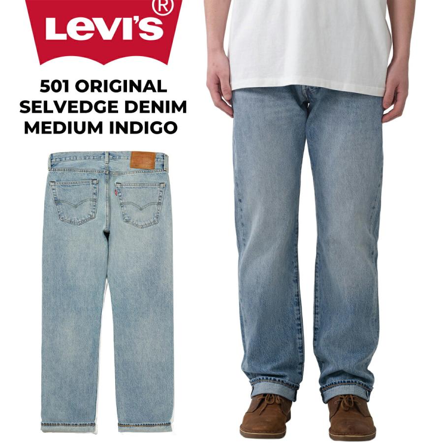 Levi's（リーバイス） 501 オリジナル セルビッジ デニム ミディアム