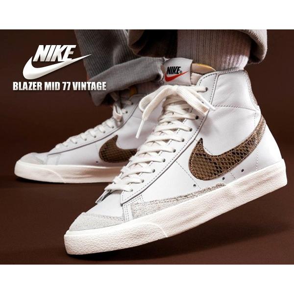NIKE（ナイキ） ブレザー ミッド 77 ヴィンテージ レプタイル NIKE