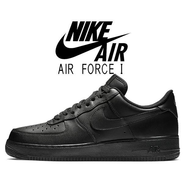 ブラックNIKE Air Force One 黒エアフォース1 Nike Air Force 1 ブラック ナイキからオールブラック仕様のエア