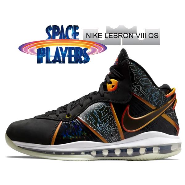 ナイキ レブロン 8 スペースプレイヤーズ NIKE LEBRON VIII QS ナイキ レブロン 8 スペースプレイヤーズ NIKE LEBRON VIII QS