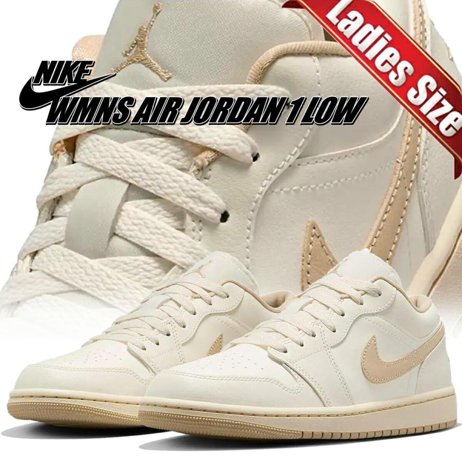 NIKE（ナイキ） ウィメンズ エアジョーダン 1 ロー セイル ラタン