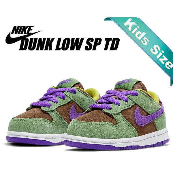ナイキ ダンク ロー トドラー ベニヤ NIKE DUNK LOW SP (TD) VENEER veneer/deep pur dc8315-200 キッズ スニーカー 子供靴 スエード グリーン パープル