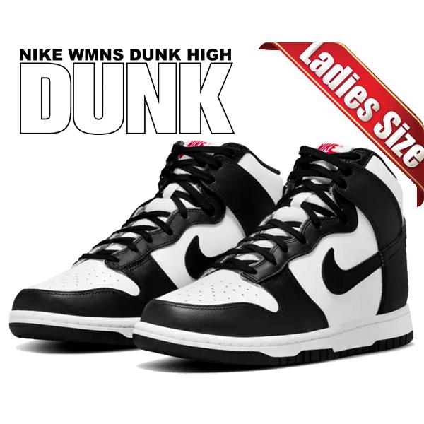 ダンク（NIKE） ナイキ ウィメンズ ダンク ハイ NIKE WMNS DUNK HIGH 