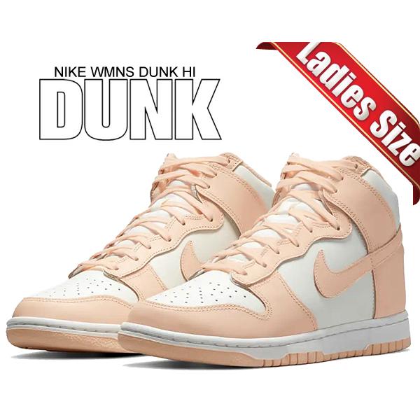 NIKE（ナイキ） ウィメンズ ダンク ハイ NIKE WMNS DUNK HIGH sail