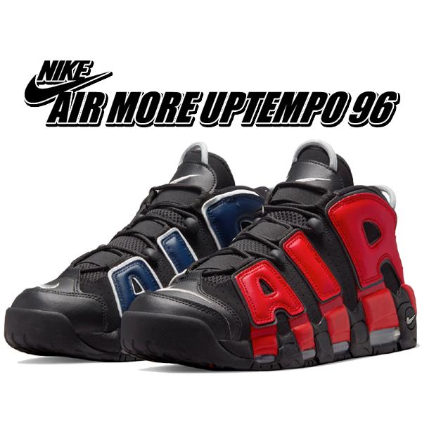 エア モア アップテンポ ナイキ モアアップテンポ 96 NIKE AIR MORE