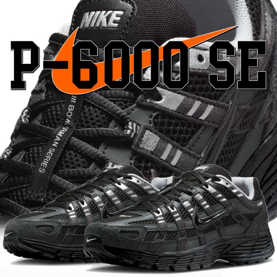 NIKE（ナイキ） P-6000 SE アンスラサイト ブラック クローム NIKE P