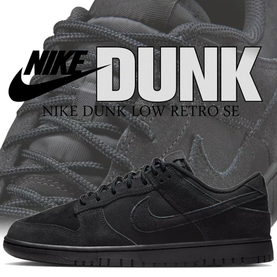 ダンク（NIKE） ナイキ ダンク ロー レトロ SE ブラック NIKE DUNK LOW