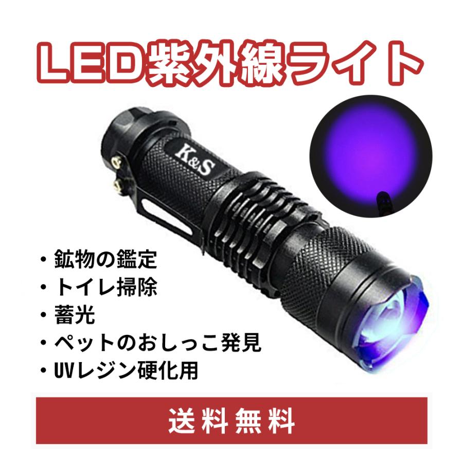 ブラックライト led 蓄光ライト 紫外線 釣り レジン硬化 蓄光　uv UV