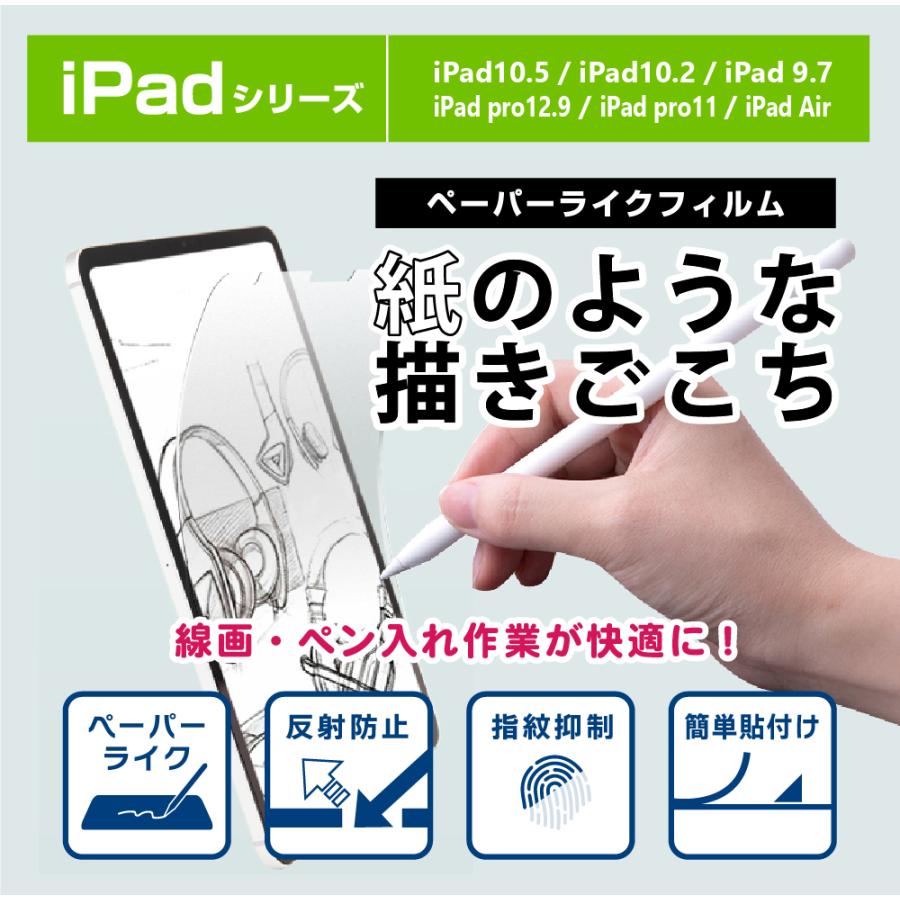 ペーパーライクフィルム iPad Air / iPad Pro / iPad 保護フィルム ペン先の磨耗低減 抗菌 日本製 超簡単貼り付け 反射防止  : 700150ipp11 : ZAKKA Yahoo!店 - 通販 - Yahoo!ショッピング