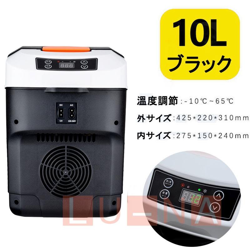 車載冷蔵庫 10L ポータブル冷凍 冷蔵庫 -10℃〜65℃設定可能 周囲温度より22℃低い 急速冷凍 小型 AC110V/DC12V 電源式 4WAY電源対応 一台2役 小型冷温庫｜lu-na｜16