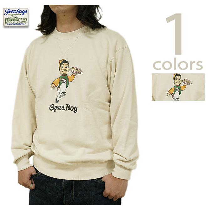 フリーレイジ　FREE RAGE　225CC806C　クラシッククルースウェット　[ Gyoza Boy vol.2 ]　スウェット　アメカジ　メンズ | free rage