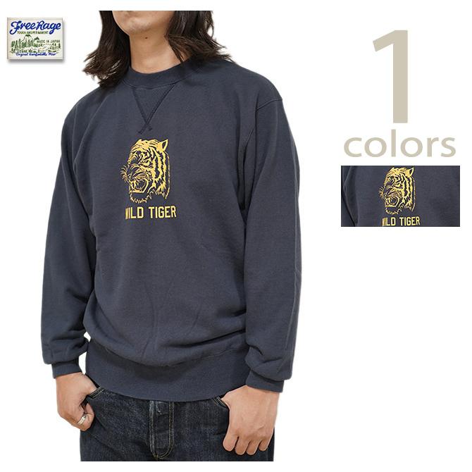 フリーレイジ　FREE RAGE　225CC806E　クラシッククルースウェット　[ WILD TIGER ]　スウェット　アメカジ　メンズ | free rage