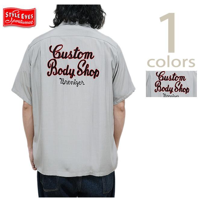 スタイルアイズ　STYLE EYES　SE39261　レーヨンボーリングシャツ [ RAYON BOWLING SHIRT ] [ CUSTOM BODY SHOP ] ボーリングシャツ　アメカジ　メンズ | STYLE EYES