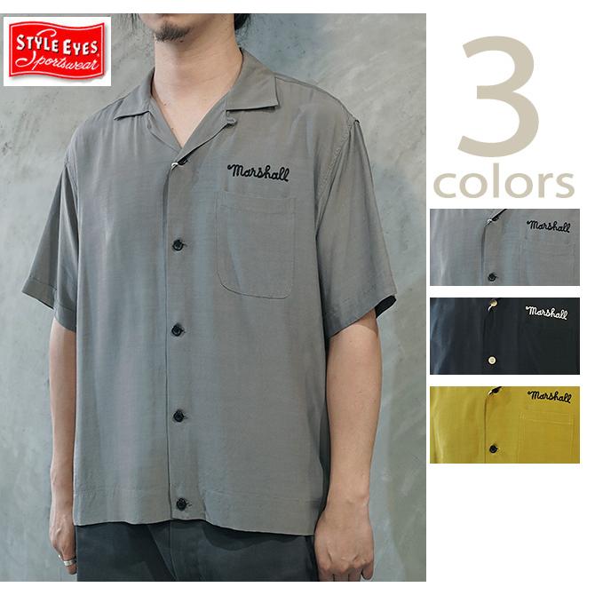 スタイルアイズ　STYLE EYES　SE39661　レーヨンボーリングシャツ [ RAYON BOWLING SHIRT ] [ Marshall ]　ボーリングシャツ　アメカジ　メンズ | STYLE EYES