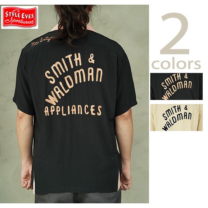 スタイルアイズ　STYLE EYES　SE39662　レーヨンボーリングシャツ [ RAYON BOWLING SHIRT ] [ SMITH & WALDMAN ] ボーリングシャツ　アメカジ　メンズ | STYLE EYES