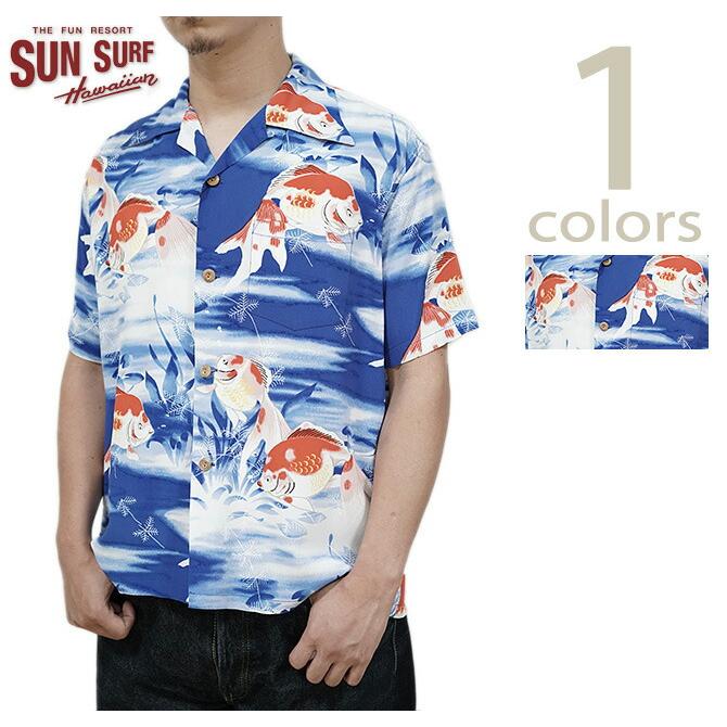 SUN SURF（サンサーフ） 　SS38802 半袖アロハシャツ　S/S HAWAIIAN SHIRT　 GOLDFISH 　 ハワイアンシャツ   アメカジ   メンズ | SUN SURF