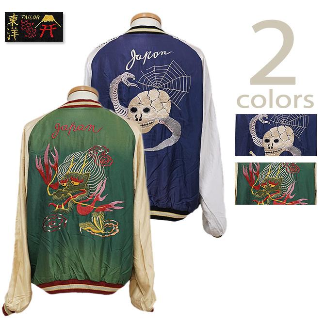 テーラー東洋　TAILOR TOYO　TT15793　アセテートスカジャンエイジングモデル　 ACETATE SOUVENIR JACKET　SNAKE & SKULL　スカジャン　アメカジ | TAILOR TOYO