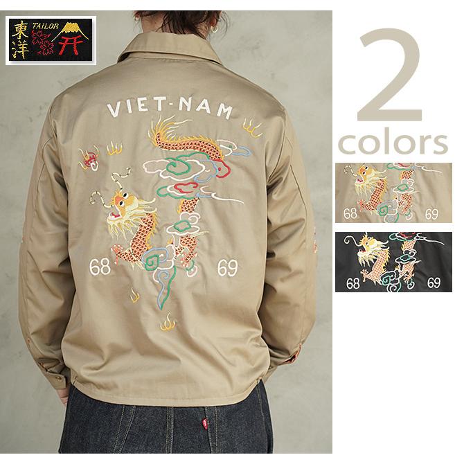 TAILOR TOYO(テーラー東洋） 　TT15879 ベトジャン Late 1960s Style Cotton Vietnam Jacket "DRAGON" スカジャン アメカジ メンズ | TAILOR TOYO