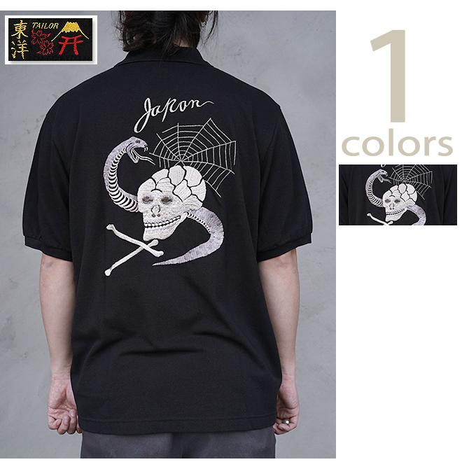 テーラー東洋　TAILOR TOYO　TT79746　スカポロシャツ [ SUKA POLO SHIRT ] [ SKULL & SNAKE ]　スカジャン　アメカジ | TAILOR TOYO