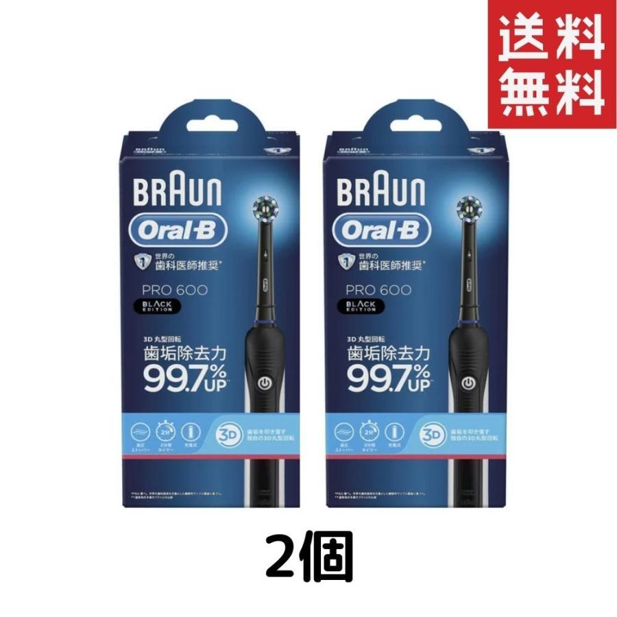 ブラウンオーラルB PRO600 2個 BRAUNP Z ブラックエディション 送料無料 G 絶対一番安い ブラックエディション ブラウンオーラルB PRO600 2個 BRAUNP Z ブラックエディション 送料無料 G 絶対一番安い ブラックエディション