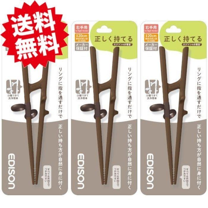 エジソンのお箸III 大人用 右手用 KJ103271 右手用 右利き用 送料無料 3個セット :4544742993863-003:Lua Yahoo!店 - 通販 - Yahoo!ショッピング エジソンのお箸III 大人用 右手用 KJ103271 右手用 右利き用 送料無料 3個セット :4544742993863-003:Lua Yahoo!店 - 通販 - Yahoo!ショッピング