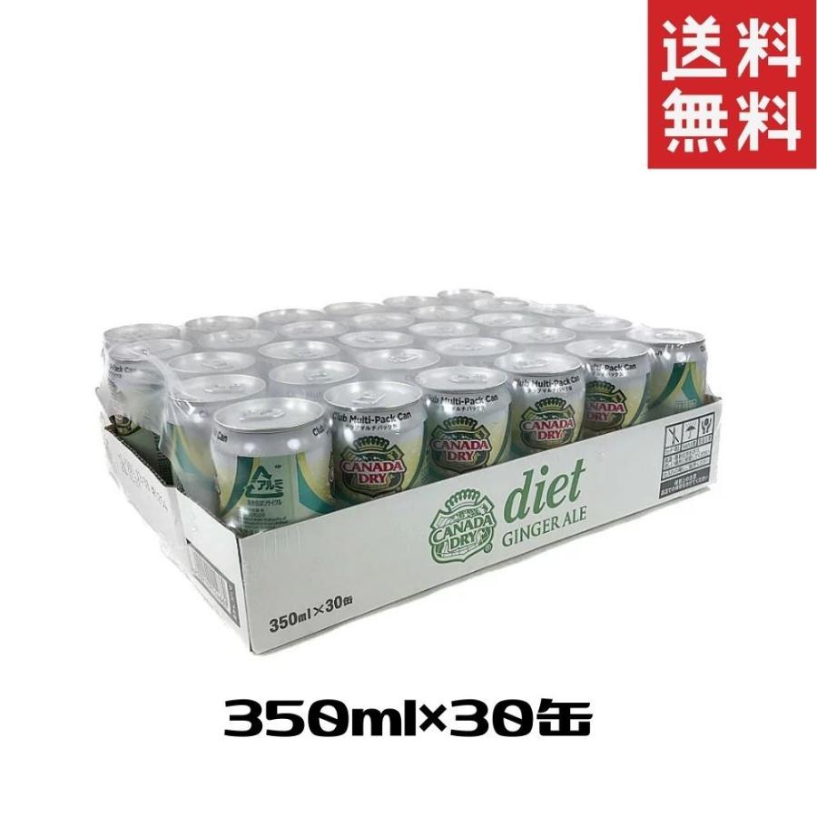 カナダドライ ダイエットジンジャーエール 350ml 30缶 コストコ 通販 送料無料 炭酸 飲料 030 Lua Yahoo 店 通販 Yahoo ショッピング