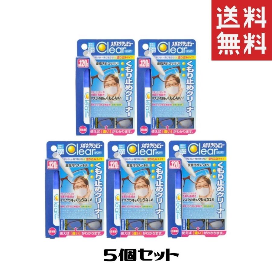 メガネクリンビュークリア くもり止めクリーナー 10mL 5個 セット 送料無料 :4974672226562-005:Lua Yahoo!店 - 通販 - Yahoo!ショッピング メガネクリンビュークリア くもり止めクリーナー 10mL 5個 セット 送料無料 :4974672226562-005:Lua Yahoo!店 - 通販 - Yahoo!ショッピング