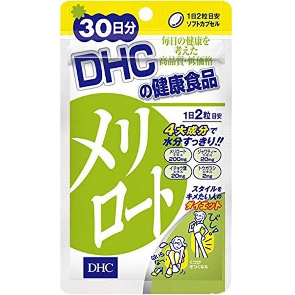 DHC メリロート 本物 30日分 60粒 ダイエット サプリメント 送料無料 メーカー在庫限り品