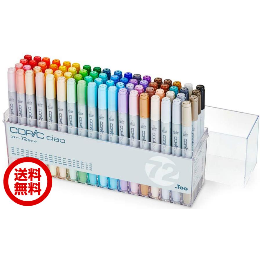 コピックチャオ スタート72色セット 送料無料 Fba 113 N 2913 001 Lua Yahoo 店 通販 Yahoo ショッピング