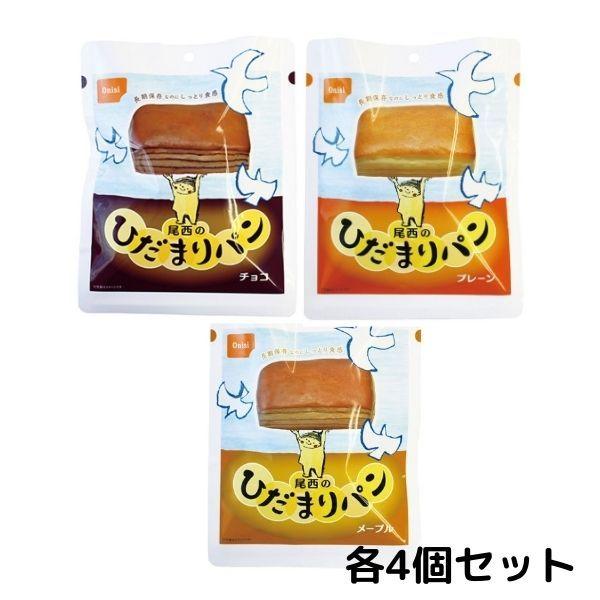 尾西食品 ひだまりパン 3種×4 計12個 プレーン メープル チョコ アソートセット 長期保存可能 防災 非常食 保存食 携帯食 :hidamaripan-012:Lua Yahoo!店 - 通販 - Yahoo!ショッピング 尾西食品 ひだまりパン 3種×4 計12個 プレーン メープル チョコ アソートセット 長期保存可能 防災 非常食 保存食 携帯食 :hidamaripan-012:Lua Yahoo!店 - 通販 - Yahoo!ショッピング