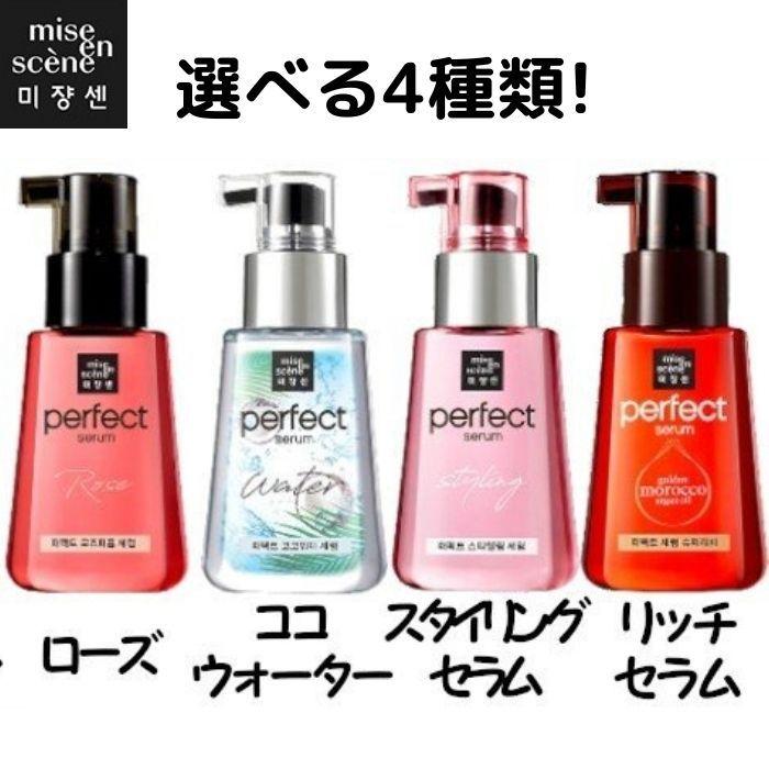 韓国コスメ Miseen Scene ミジャンセン パーフェクト セラム ヘアオイル 80ml トリートメント ヘアオイル ダメージケア Mizyannsenn 001 Lua Yahoo 店 通販 Yahoo ショッピング