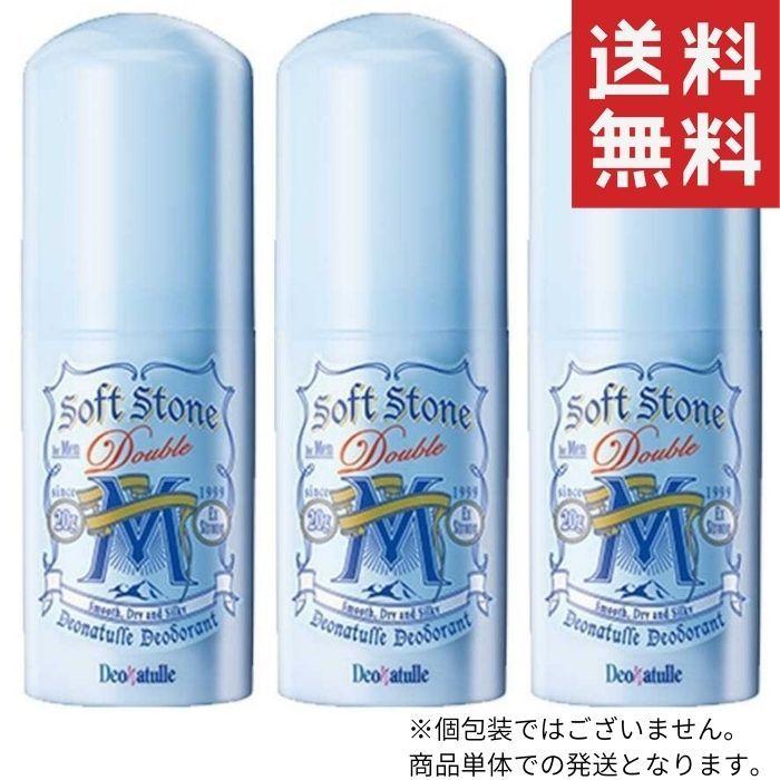 男デオナチュレ ソフトストーンW 20g 3個 送料無料 :q-49a-n-4904740600000-003:Lua Yahoo!店 - 通販 - Yahoo!ショッピング 男デオナチュレ ソフトストーンW 20g 3個 送料無料 :q-49a-n-4904740600000-003:Lua Yahoo!店 - 通販 - Yahoo!ショッピング