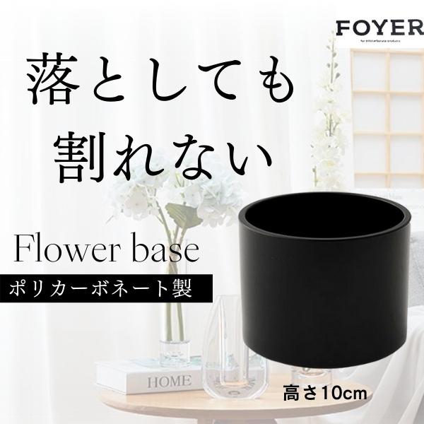 割れないガラス 割れない花瓶 高さ10cm フラワーアレンジメント 花屋 おしゃれ 北欧 和風 ブラック 黒 フラワーベース 安全 耐衝撃 Pv シリンダー 高級感 Fsbk Luana Living 通販 Yahoo ショッピング