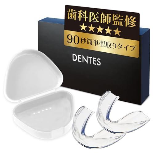 歯科医師監修】お湯につけるだけの【簡単型取りマウスピース】 2個入り