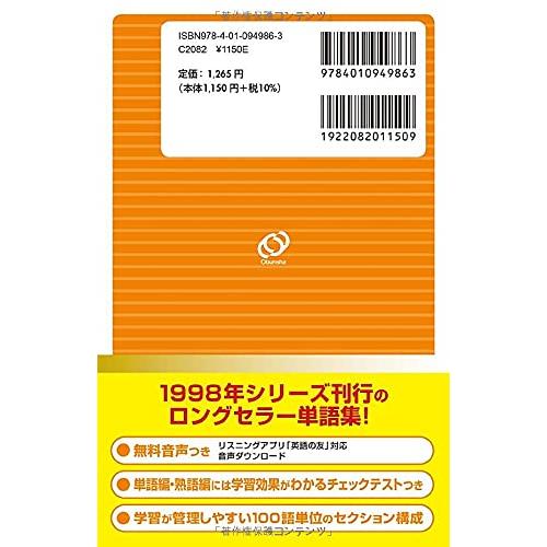 音声アプリ対応 英検3級 でる順パス単 5訂版 (旺文社英検書)｜luana-shop01｜02