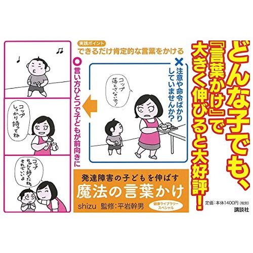 発達障害の子どもを伸ばす魔法の言葉かけ (健康ライブラリー)｜luana-shop01｜03