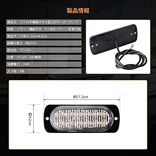 Catland ストロボライト マーカーランプ LED 警告灯 アンバー ストロボ 機能付き 12V 24V 車 サイドマーカー グリルマーカー｜luana-shop01｜06