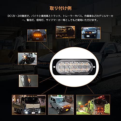 Catland ストロボライト マーカーランプ LED 警告灯 アンバー ストロボ 機能付き 12V 24V 車 サイドマーカー グリルマーカー｜luana-shop01｜07