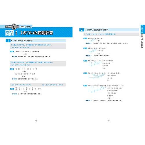 中学入試 でる順過去問 計算 合格への920問 四訂版 (中学入試でる順)｜luana-shop01｜05