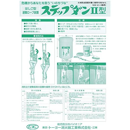 トーヨー消火器工業 ステップダンII型 3F用（避難はしご）_2