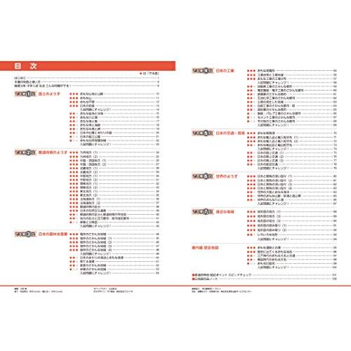 中学入試 でる順過去問 白地図 合格への217問 四訂版 (中学入試でる順)｜luana-shop01｜04